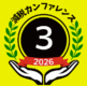 減税カンファレンス2026