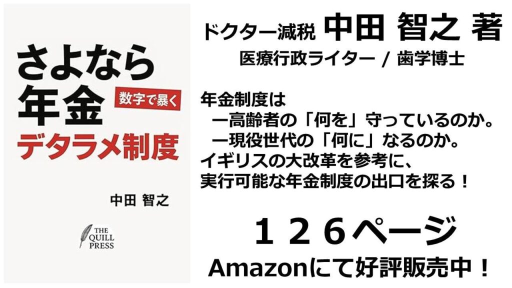 ドクター減税