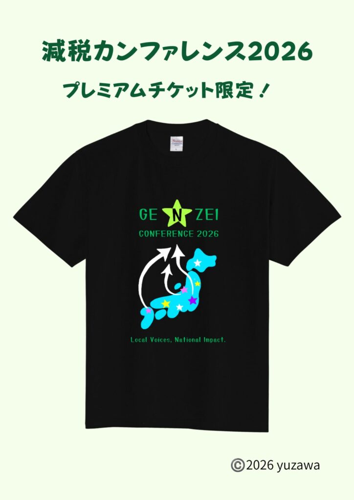 プレミアムチケット限定Tシャツ